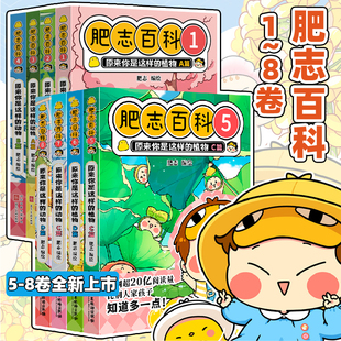 漫画版 如果历史是一群喵作者肥志全新力作新时代 百科全书让你 孩子从此迷上阅读正版 社K 全新肥志百科1 漫画畅销广东旅游出版