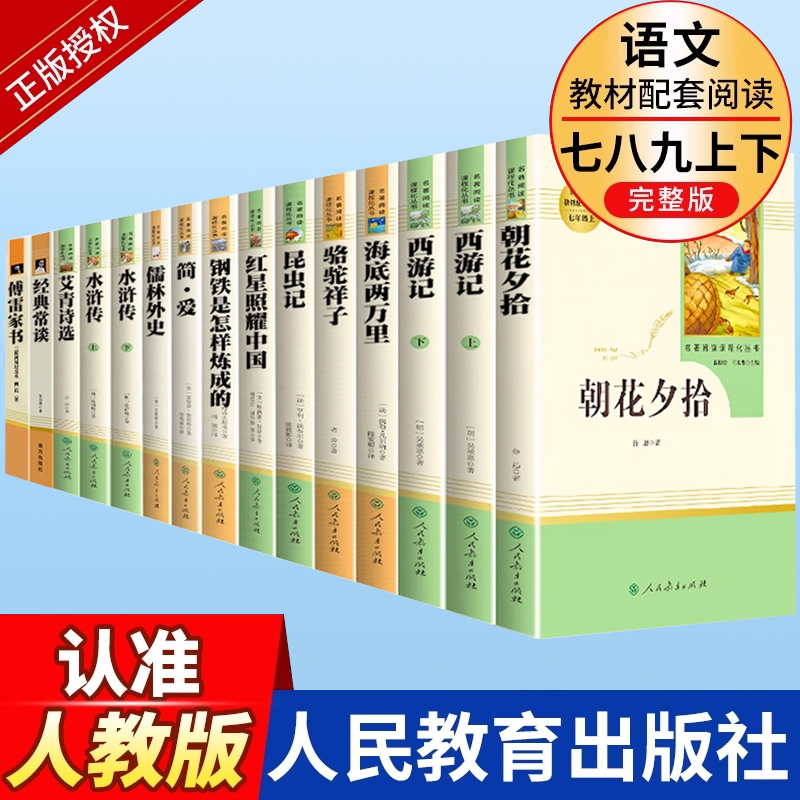 初中生中考名著十二本