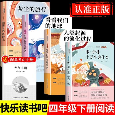 十万个为什么苏联米伊林四下必读