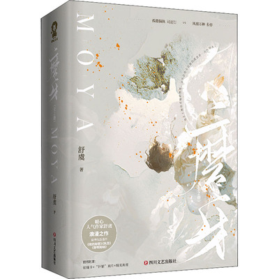 磨牙(全2册)舒虞 著，酷威文化 出品四川文艺出版社小说/青春/都市/言情/轻小说KC