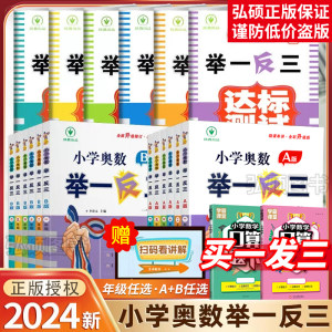 2024新版小学奥数举一反三数学