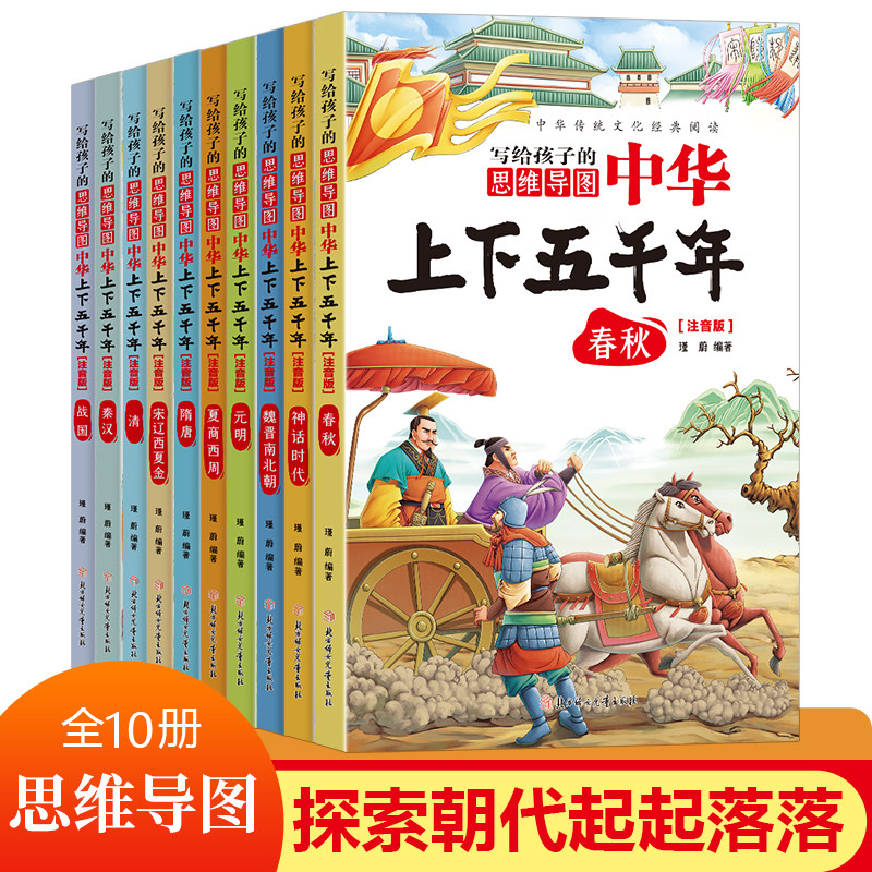 正版全套10册写给孩子的中华上下五千年彩图注音版中国故事小学生版儿童故事书大全课外阅读书籍一二三四五六年级X