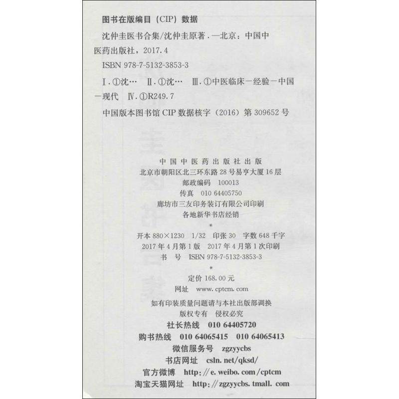 沈仲圭医书合集 中国中医药出版社 沈仲圭 原著 医学其它QG,书籍/杂志/报纸,中医,淘宝优惠券,粉丝福利购,淘宝优惠卷