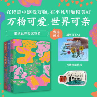 万物的童话全套3册春天的列车什么都有你是一座花园今天又是好天气肖定丽著文学绘本万物可爱世界可亲在诗意中感受万物X
