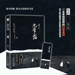 无常店 湖南文艺出版社 温酒 著QG