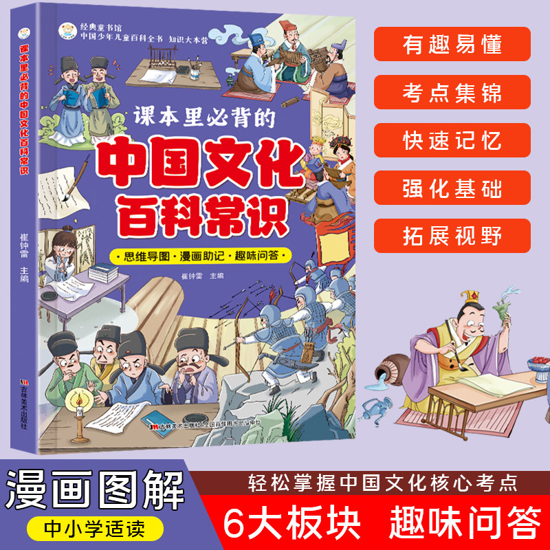 中国文化百科常识课本里必图片