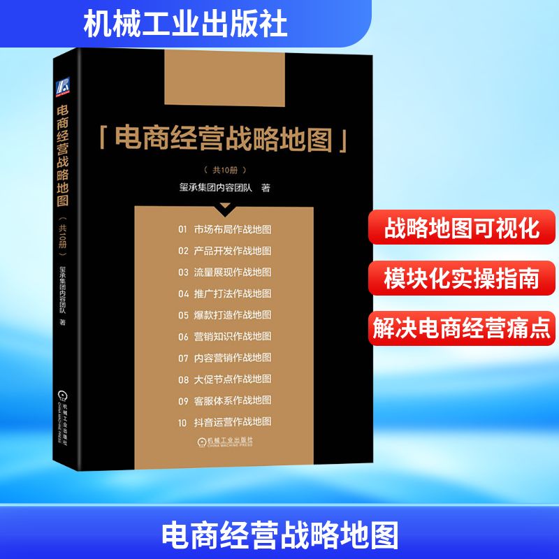 电商经营战略地图