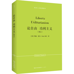 论自由 功利主义(英文) 崇文书局 (英)约翰·密尔 著 外国哲学
