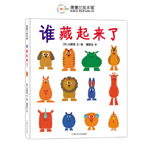 谁藏起来了婴幼儿认知启蒙绘本通过动物躲藏游戏训练幼儿观察力与记忆力互动性强 1-3岁幼儿早期教育推荐纸板书K