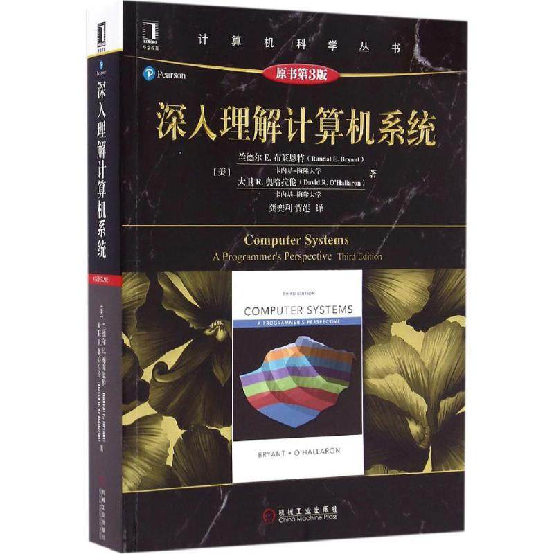 深入理解计算机系统(原书第3版)兰德尔机械工业出版社计算机/网络/计算机软件工程（新）KC