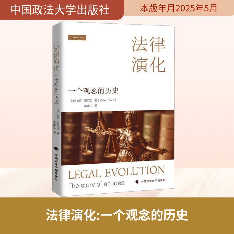 法律演化 一个观念的历史