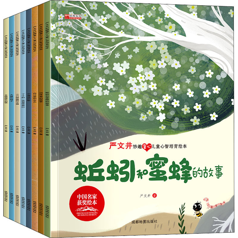 严文井妙趣童心儿童心智培育绘本(全8册) 成都地图出版社有限公司 严文井 著 绘本/图画书/少儿动漫书   CX