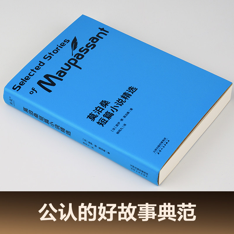 莫泊桑短篇小说精选收录法国短篇小说巨匠代表性作品展现其精湛技艺与人性洞察引导文学爱好者品味经典叙事艺术K