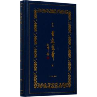 书边芦苇 三晋出版社 苏华 著 世界名著QG