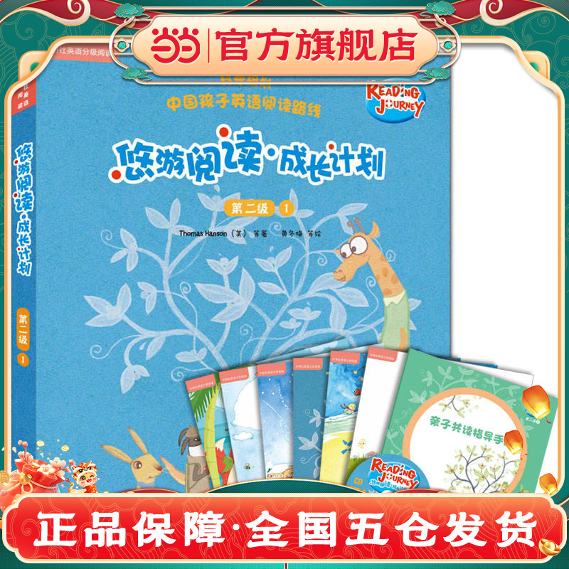 正版书籍悠游阅读成长计划第二级儿童英语分级读物5-8岁英语启蒙阅读训练英语学习教材亲子共读畅销读物 K