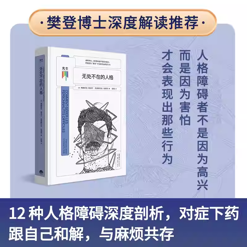 无处不在的人格心理学书籍