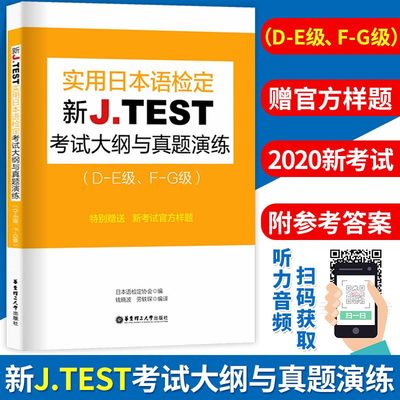 正版正版备考jtest考试大纲