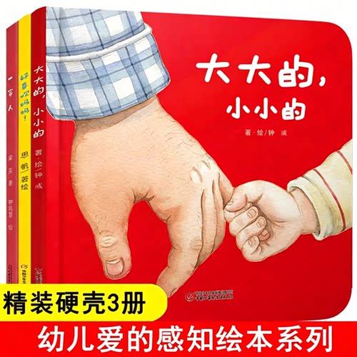 正版童书 大大的小小的绘本婴幼儿认知启蒙小绘本全套10册精装图画书 少儿童书0-2-3岁幼儿园老师 漫画书宝宝睡前故事书籍K