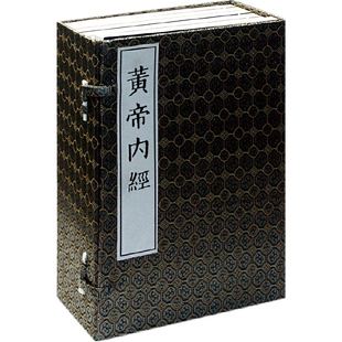 书籍黄帝内经影印线装 畅销书籍 中医经典 读物收藏医学爱好者推荐 古籍传统医学原著成人中医研究古籍经典 正版