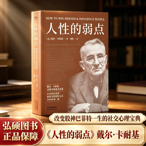 人性的弱点