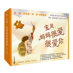 宝贝,妈妈很爱很爱你(全6册) 二十一世纪出版社集团 (美)杰奎琳·伍德森 著 迟庆立 译 (美)赫德森·塔尔博特 绘  KC