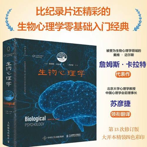 生物心理学第13版中文版