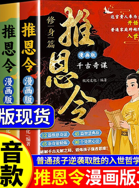 【官方正版】漫画版推恩令正版 普通孩子逆袭取胜的入世哲学强者孩子的开悟奇书锻炼孩子强者思维读懂社会竞争资源分配的底层逻辑X