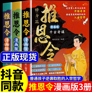 推恩令正版 漫画版 普通孩子逆袭取胜 入世哲学强者孩子 底层逻辑X 开悟奇书锻炼孩子强者思维读懂社会竞争资源分配 官方正版