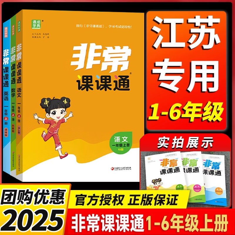 2025新版非常课通一二三年级四