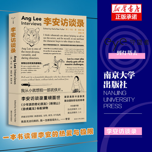 李安访谈录卡拉·雷·富勒南京大学艺术理论（新）QG