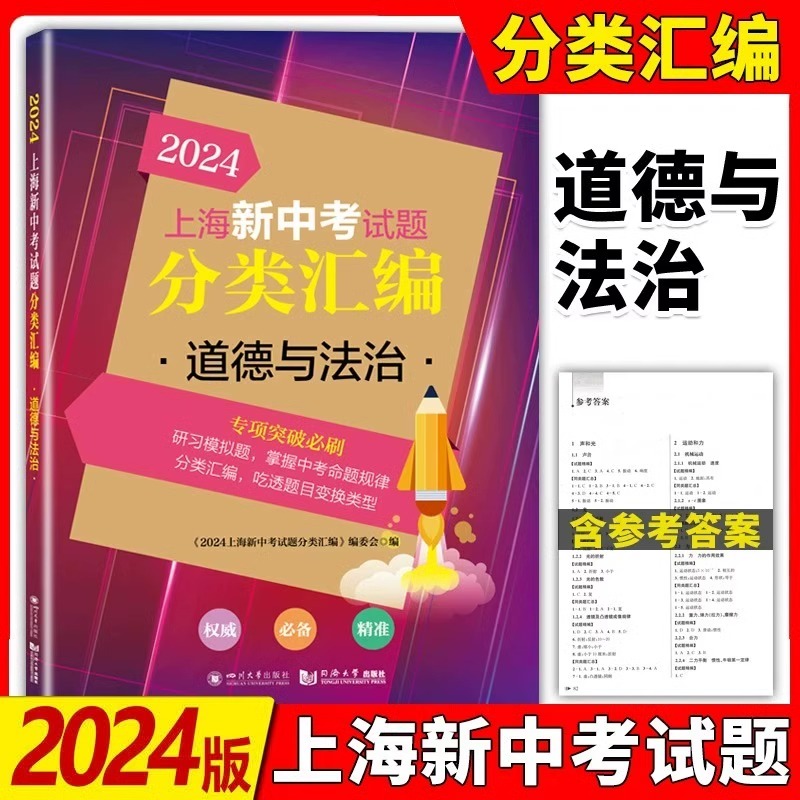 2024上海中考试题分类汇编道法