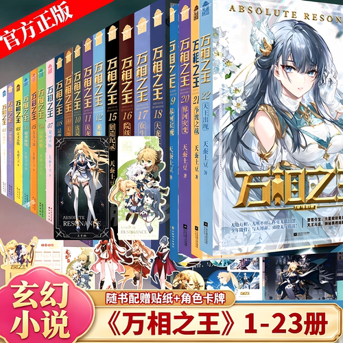 【1-23册任选】万相之王全套23册小说 正版 24天蚕土豆 斗破苍穹元尊 全集院级审评未完结洛岚府祭最强学员龙骨圣杯天蚕土豆玄幻 G