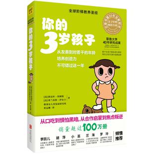 你的3岁孩子（全新升级版）[美]路易丝·埃姆斯 [美]弗兰西斯·伊尔克 [美]卡罗尔·哈柏著，紫图 出品北京联合出版有限公司