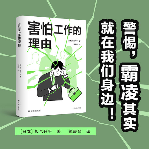 害怕工作的理由