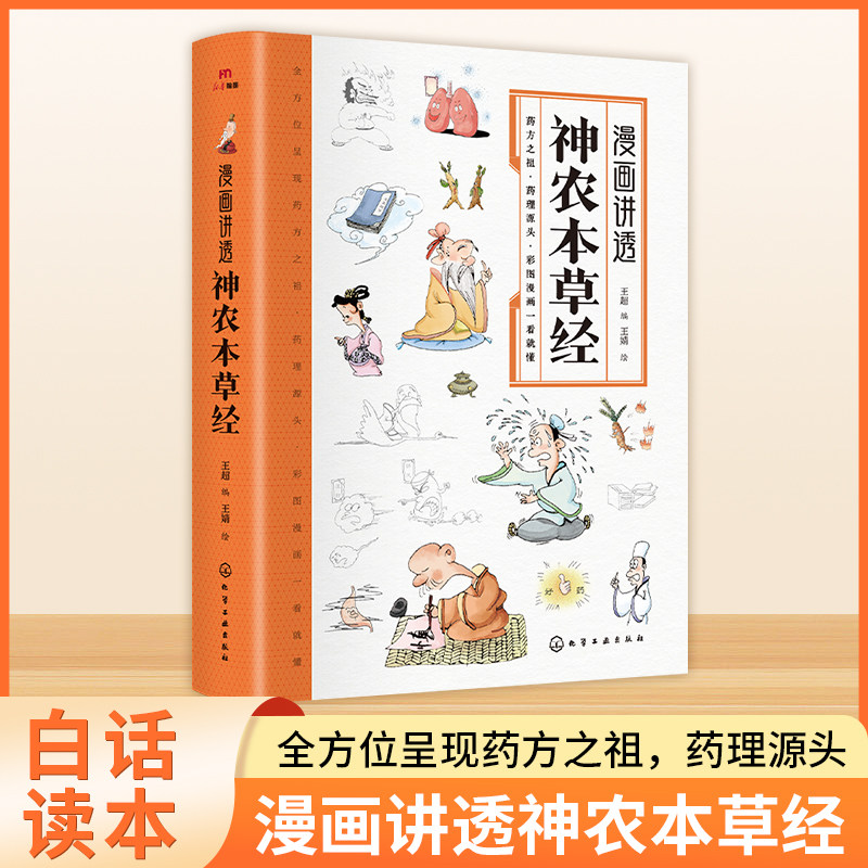 漫画讲透神农本草经原版彩图古书儿童集注漫画版倪海厦正版书籍黄帝内经原版白话文中医入门大全白话版全本经疏集注 K,书籍/杂志/报纸,神经病和精神病学,淘宝优惠券,粉丝福利购,淘宝优惠卷