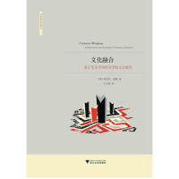 文化融合：基于历史学和经济学的文化批判  [Cultures Merin：A Historical and EconomicKC