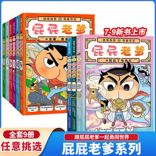 屁屁老爹屁屁侦探绘本系列全9册幼儿园儿童益智游戏视觉发现游戏书日本爆笑儿童漫画书籍3-6岁宝宝阅读故事幼儿园益智专注力训练K