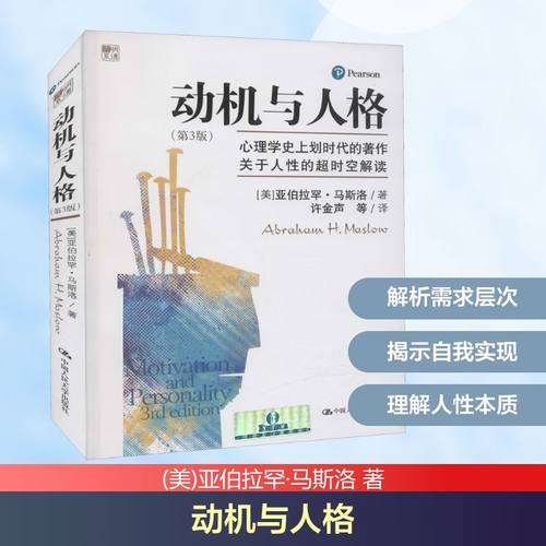 动机与人格(第3版)
