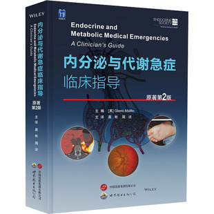 内分泌与代谢急症临床指导 原著第2版 世界图书出版西安有限公司 (英)格伦·马特芬 编 高彬,周洁 译 内科学QG