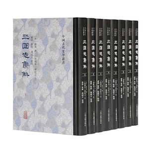 三国志集解(全八册） (晋)陈寿 撰,卢弼 集解,钱剑夫 整理 历史三国魏晋南北朝史 上海古籍出版社 正版书籍  CX