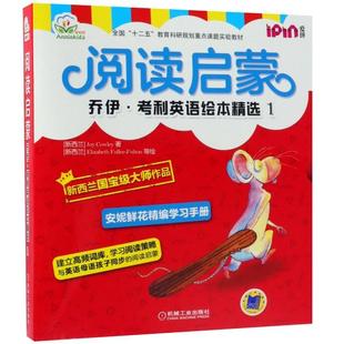 阅读启蒙 乔伊·考利英语绘本精选 1(全7册)Joy Cowley机械工业出版社儿童读物/童书/幼儿早教/少儿英语/数学KC
