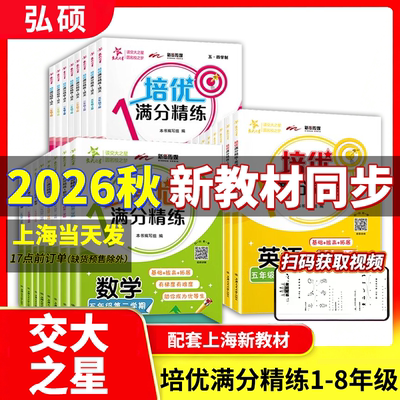 交大之星培优满分精练一二三四五