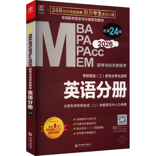 MBA MPA MPAcc MEM联考与