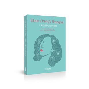 等 姜庆共 同济大学出版 淳子 水利 上海张爱玲文学地图 建筑 著 社 须勤 编 江岱 新 译