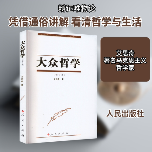 大众哲学(修订本)