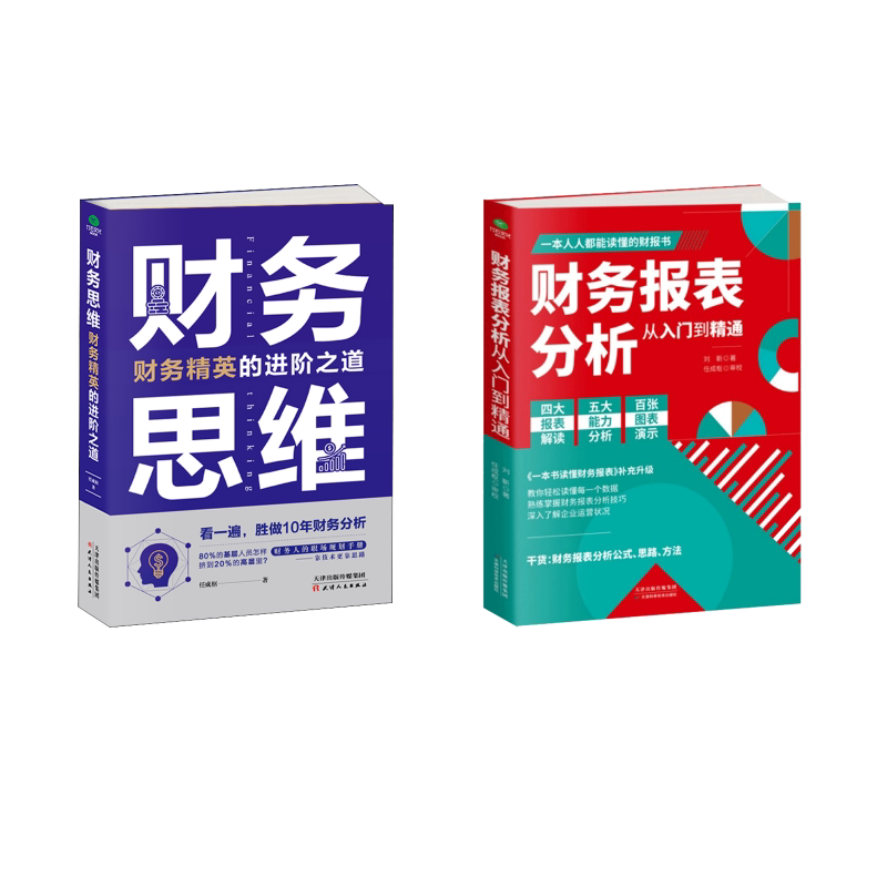 财务报表分析从入门到精通+进阶之道虚拟套 天津科学技术出版社等 刘靳 著等 会计  KC图片