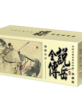 正版说岳全传1-60连环画全套 小学高年级10-12岁 连环画 岳飞传 QG