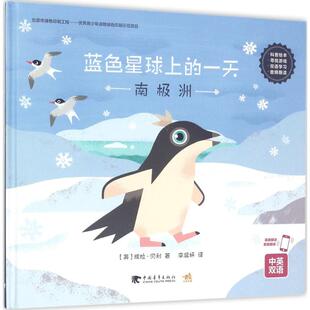 蓝色星球上的一天 中国青年出版社 (英)埃拉·贝利 著;李晨妍 译 著作