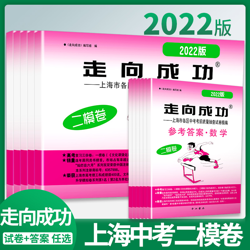 2022走向成功中考二模卷