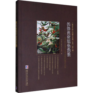 托姆突变理论浅谈——从一道普特南数学竞赛试题的解法谈起 哈尔滨工业大学出版社 刘培杰数学工作室 编 编 育儿其他QG